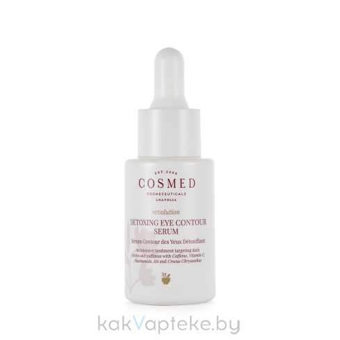 COSMED сosmeceuticals REVOLUTION DETOXING EYE CONTOUR SERUM Сыворотка-детокс косметическая для контура глаз с кофеином 15 мл