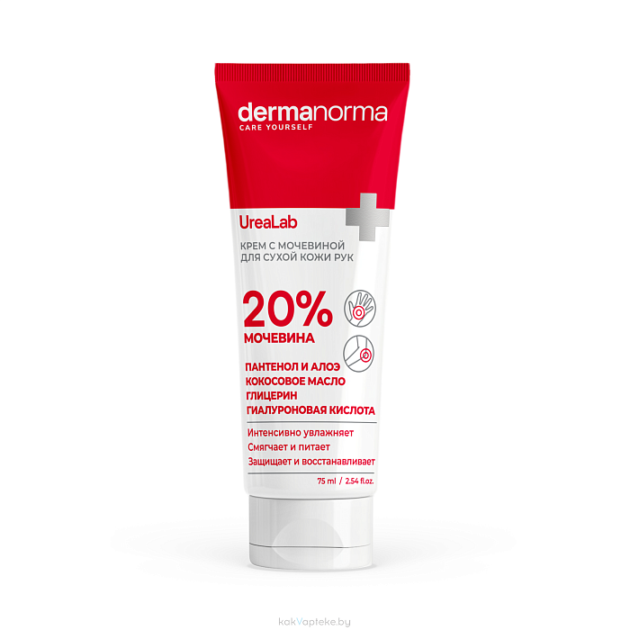 Dermanorma UreaLab Крем с мочевиной 20% для рук, 75 мл
