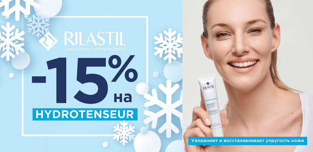 Обновите свой уход за кожей с Rilastil Hydrotenseur!    