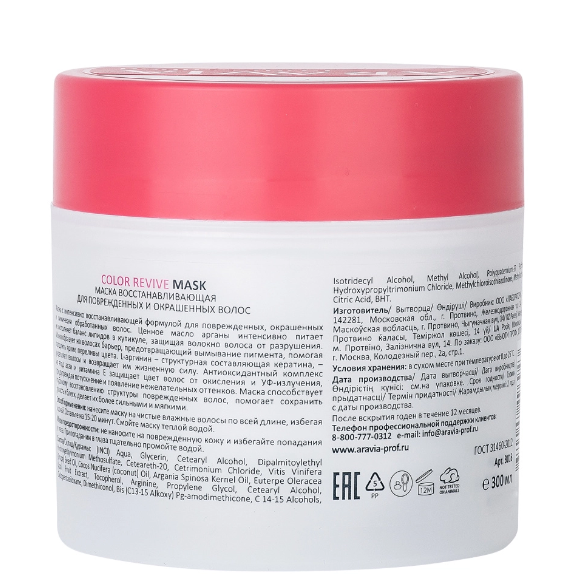 ARAVIA Professional Маска восстанавливающая для поврежденных и окрашенных волос Color Revive Mask, 300 мл