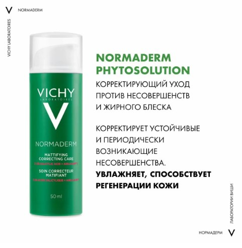 Vichy Normaderm Уход матирующий против несовершенств 50 мл