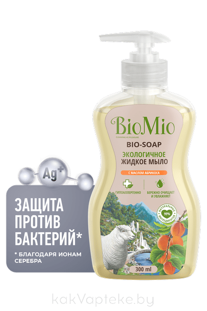 BioMio BIO-SOAP Экологичное жидкое мыло с маслом абрикоса. Смягчающее 300 мл.