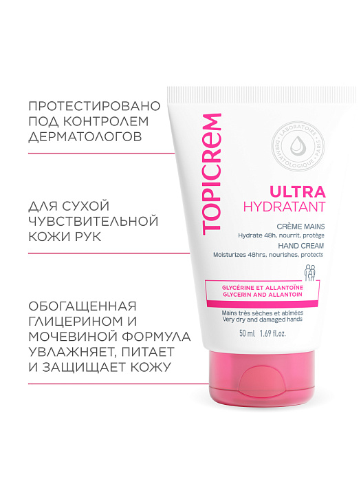 TOPICREM Ультра-увлажняющий крем для рук, 50мл