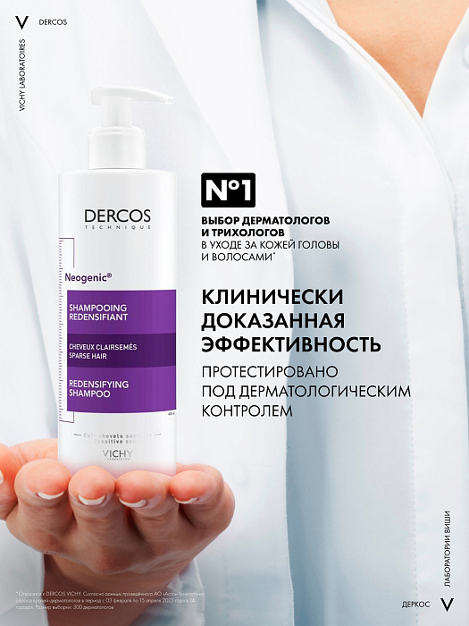 Vichy Dercos Technique Шампунь для повышения густоты волос "Neogenic" 400 мл