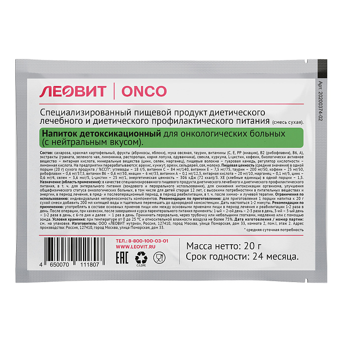 Напиток детоксикационный для онкологических больных (с нейтральным вкусом), 20 г