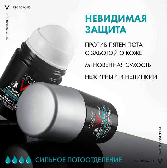 VICHY HOMME INVISIBLE Дезодорант-антиперспирант шариковый, 50 мл