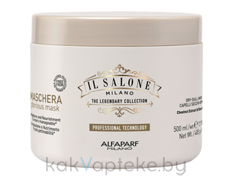 IL SALONE MILANO Glorious Маска увлажняющая для сухих и тусклых волос, 500 мл