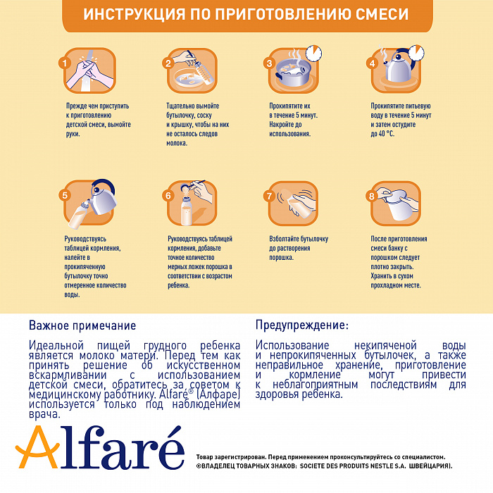 Alfare Продукт дет.диет.леч.пит.д/дет.ран.воз.,сухая быстрораст.смесь на осн.полн.гидрол.белк,400г