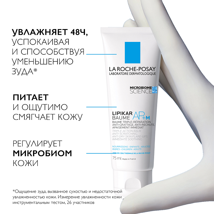La Roche-Posay Lipikar AP+M Липидовосполняющий бальзам тройного действия для лица и тела, 75мл