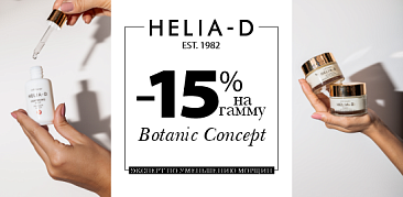 Обновите кожу с Helia-D Cell Concept!