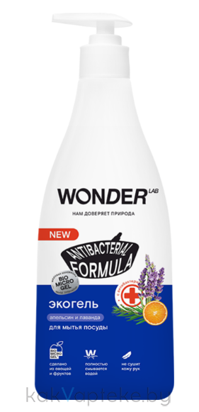 WONDER LAB Экогель для мытья посуды (апельсин и лаванда) 0,55 л