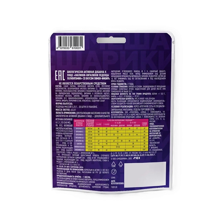 Малинки-Виталинки леденцы поливитамин №20 со вкусом лимон-имбирь