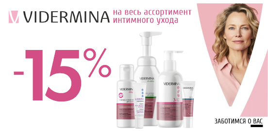 Vidermina — в полной гармонии с собой!