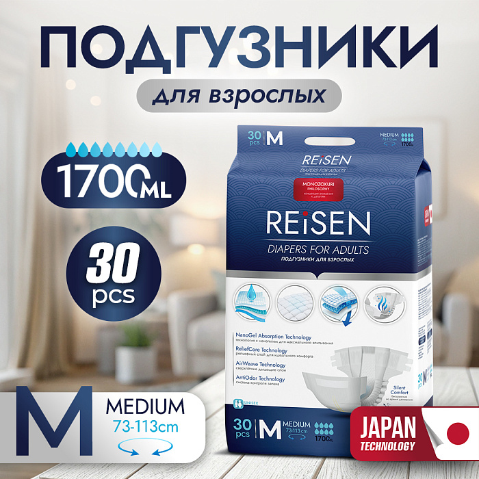 REISEN Одноразовые подгузники для взрослых р-р M, 30 шт