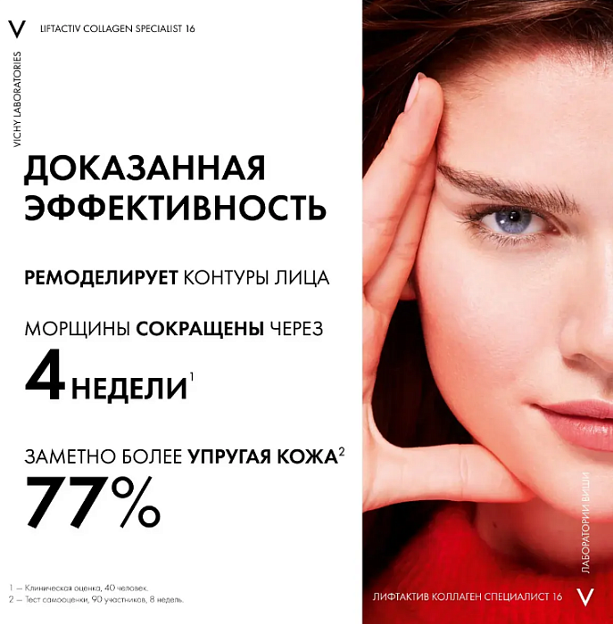 VICHY Liftactiv Collagen Specialist 16 Крем дневной для лица   50 мл