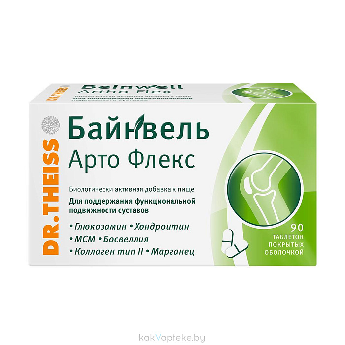 Байнвель Арто Флекс, БАД таблетки №90