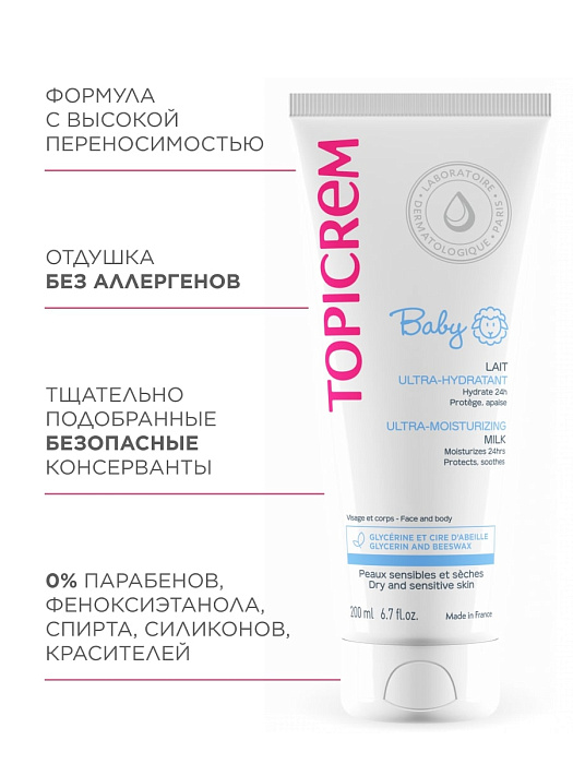 TOPICREM Baby Ультра-увлажняющее молочко 200 мл