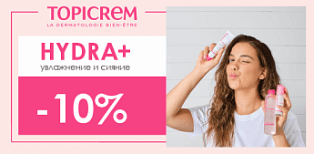 Topicrem Hydra+ — ультра-увлажнение кожи! Topicrem Hydra+ — ультра-увлажнение кожи!