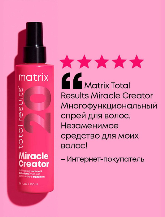 Matrix Спрей многофункциональный для волос «Miracle Creator/Миракл Создатель» гаммы «Total Results»,190мл