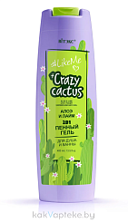 ВИТЭКС #LikeMe Crazy cactus 2в1 Пенный гель для душа и ванны Алоэ и лайм, 400 мл