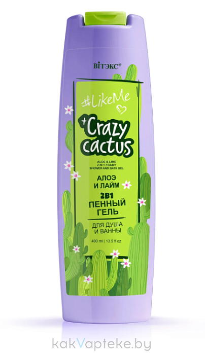 ВИТЭКС #LikeMe Crazy cactus 2в1 Пенный гель для душа и ванны Алоэ и лайм, 400 мл
