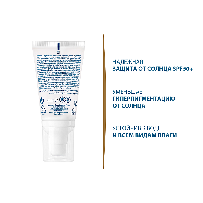 DUCRAY MELASCREEN UV Питательный фотозащитный крем SPF 50+ 40 мл