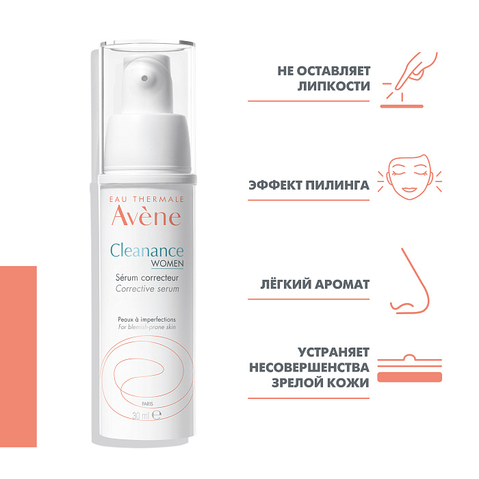 AVENE CLEANANCE WOMEN Сыворотка 30 мл