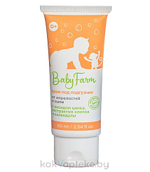 Elfarma Крем под подгузник детский, 50 мл