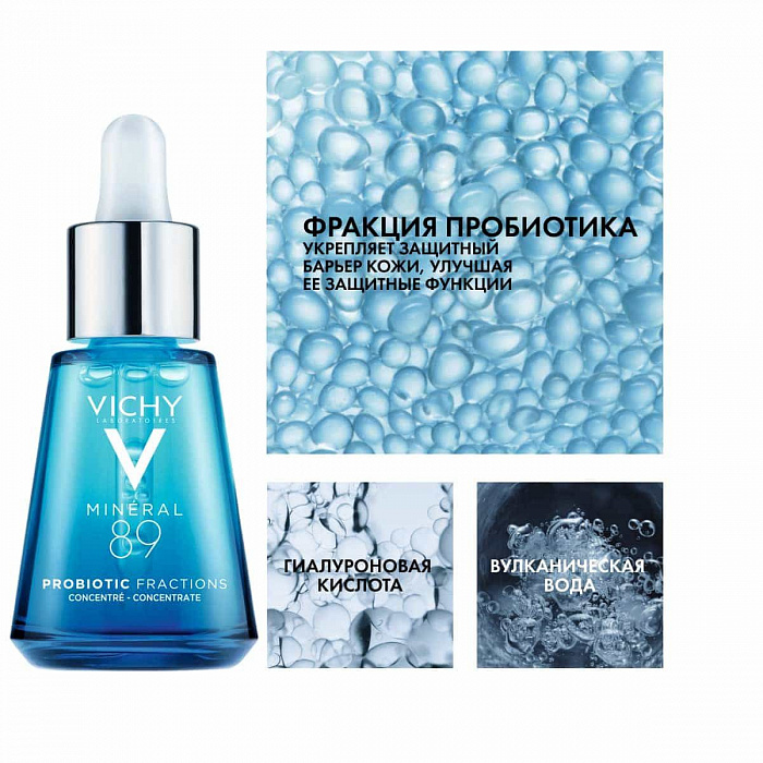 VICHY Miheral 89 Probiotic Fractions Сыворотка-концентрат для лица укрепляющая и восстанавливающая 30мл