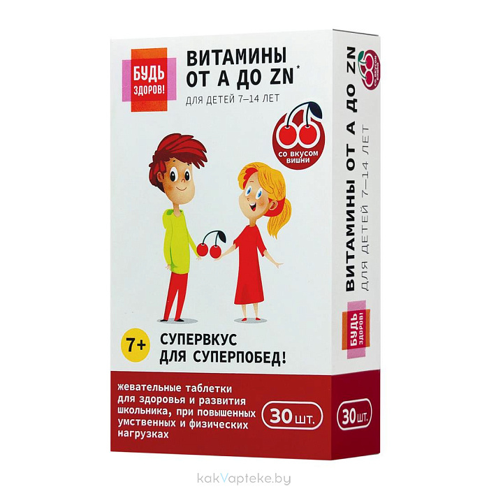 Будь Здоров! Витаминно-минеральный комплекс от А до Zn для детей 7-14 лет, БАД таблетки №30