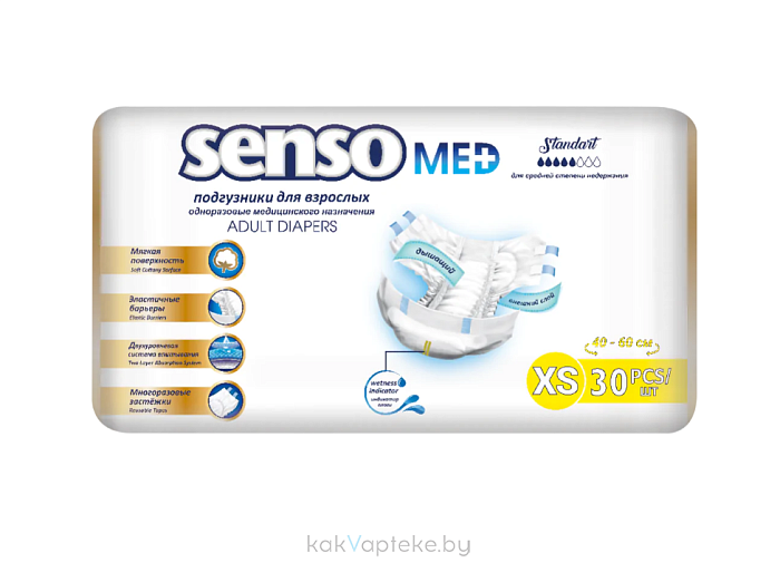 Подгузники для взрослых одноразовые  медицинского  назначения "Standart" Extra Small (XS)-30шт./уп.