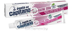 Pasta del Capitano Зубная паста с бикарбонатом натрия восстанавливает естественную белизну зубов BAKING SODA TOOTHPASTE, 100 мл