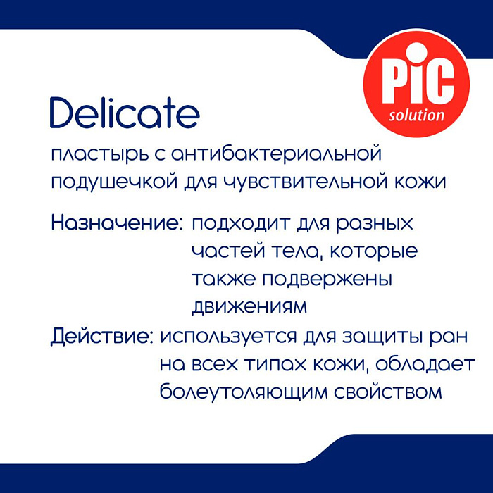 Лейкопластырь медицинский: пластырь Delicate с антибактериальной подушечкой для чувствительной кожи, размеры, мм: 40 х 86 № 10