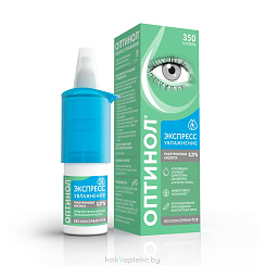 Оптинол ср-во увлажн. офтальмолог. Экспресс увлажнение (объем 10мл)