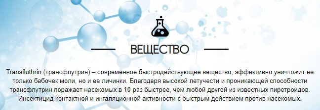 РАПТОР Саше от моли с запахом Жасмина