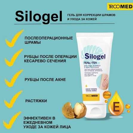 Silogel Гель для ухода за кожей в области рубцов 50 мл