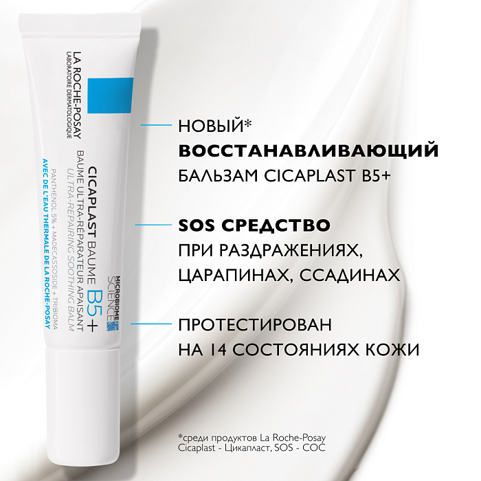 La Roche-Posay Cicaplast B5+ Бальзам успокаивающий восстанавливающий 15 мл