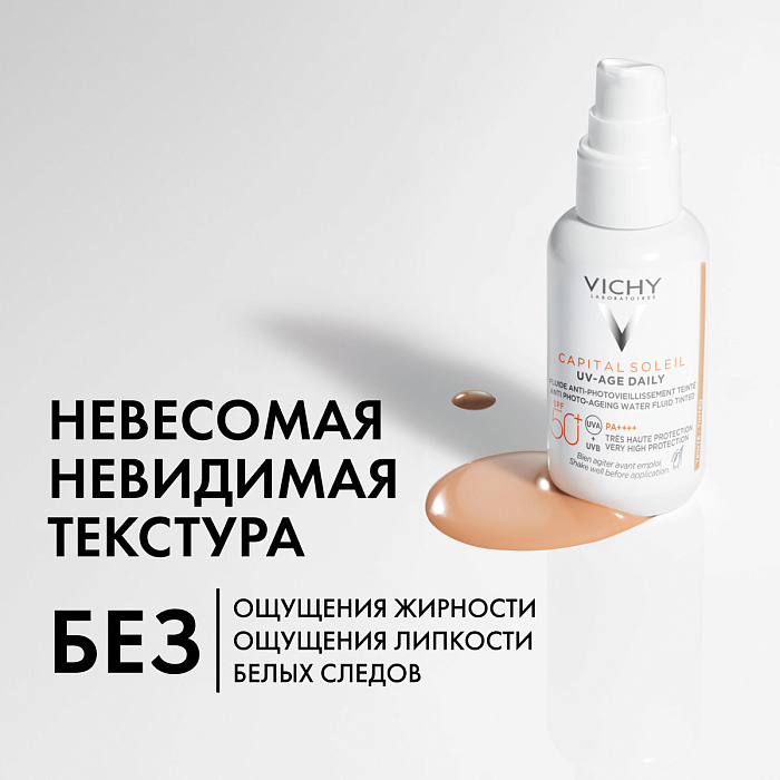 VICHY Capital Soleil Флюид тонирующий UV-AGE DAILY SPF50+  40мл