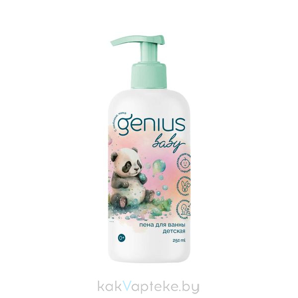 GENIUS BABY Пена для ванны детская 250 мл