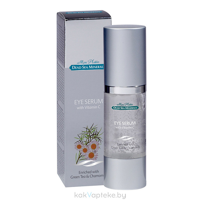 Mon Platin серии Dead Sea Minerals Косметическая сыворотка (серум) для ухода за кожей вокруг глаз, содержащая витамин С,30 мл