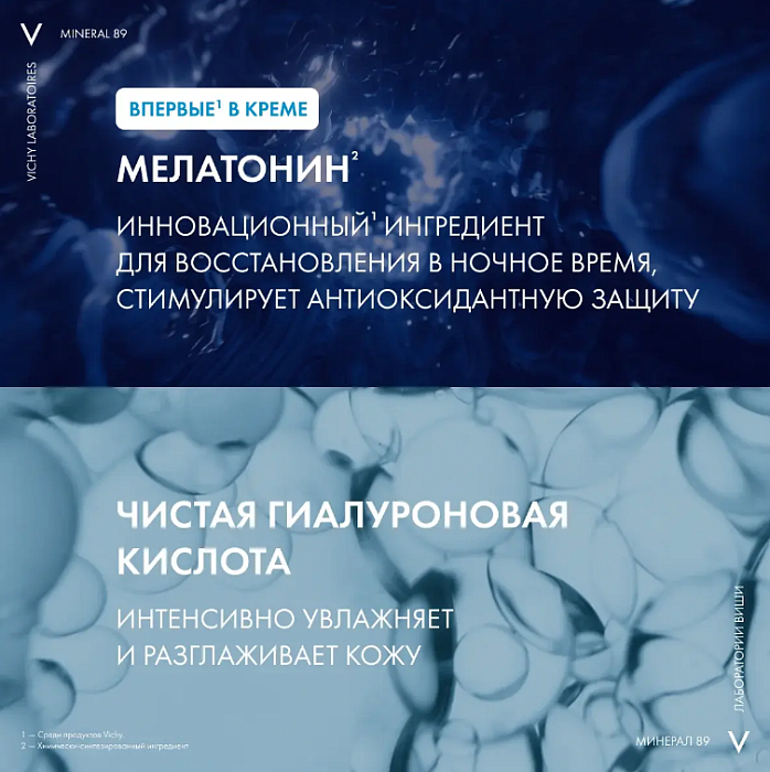 VICHY Mineral 89 Крем для лица ночной увлажняющий восстанавливающий, 50 мл