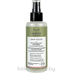 MASSTIGE HAIR FOCUS Текстурирующий солевой лосьон-спрей 150 мл