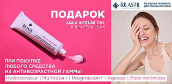 Rilastil: Увлажнение как источник молодости!