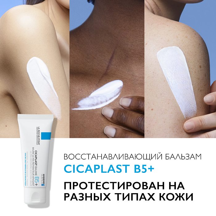 La Roche-Posay Cicaplast B5+ Бальзам успокаивающий восстанавливающий 40 мл