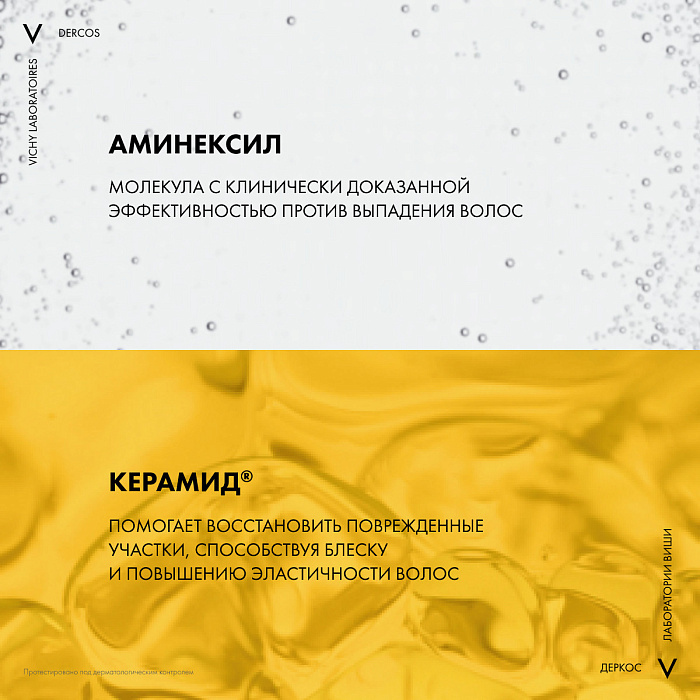 VICHY Dercos Technique Кондиционер укрепляющий против выпадения волос "Energy+", 200 мл