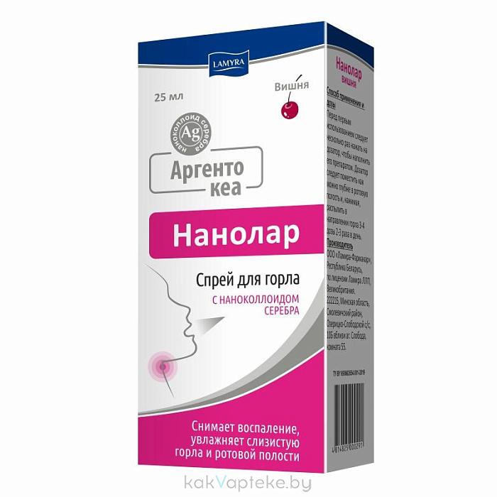Аргентокеа Нанолар вишня спрей для горла и ротовой полости 25мл