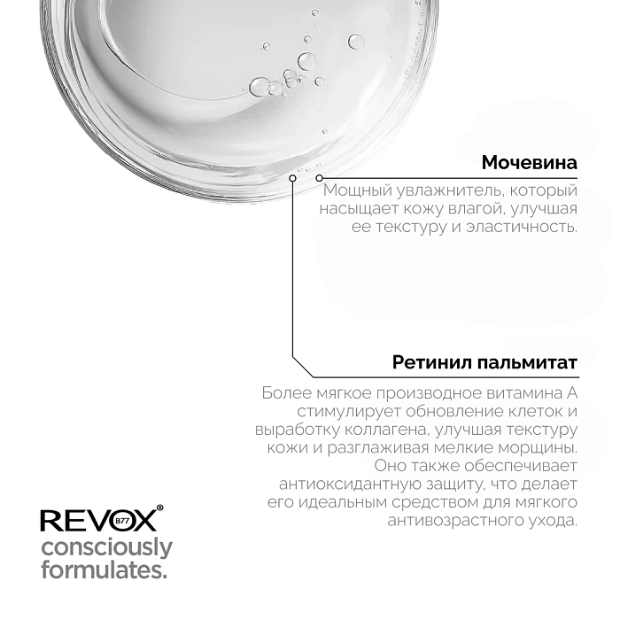 REVOX B77 Гелевая сыворотка-концентрат для кожи вокруг глаз RETINOL EYE GEL ANTI-WRINKLE,30мл