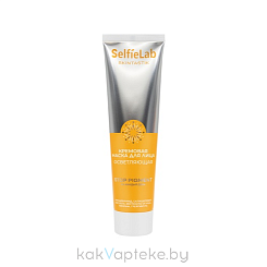 Selfielab Skintastik Кремовая маска для лица осветляющая,100 мл