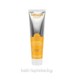 Selfielab Skintastik Кремовая маска для лица осветляющая,100 мл