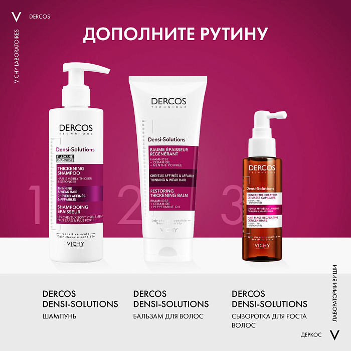 Vichy Dercos Technique Сыворотка для роста волос для истонченных и редеющих волос "DENSI-SOLUTIONS" 100 мл